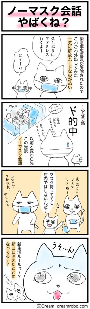 コロナ4コマまんが